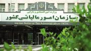 اطلاعیه سازمان امور مالیاتی برای مؤدیان خسارت‌دیده از جنگ‌