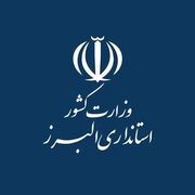 فعالیت دستگاه‌های اجرایی البرز با ۵۰ درصد کارکنان