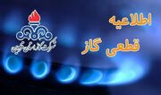 اطلاعیه قطع گاز روستای شهرستانک بخش ارداق