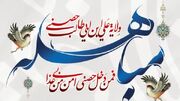 جشن عید مباهله در حرم بانوی کرامت برگزار می‌شود