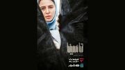 «تامینا» در نمایش خانگی