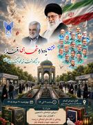 طنین یاد و خاطره «شهدای اقتدار و جنگ رمضان» در دانشگاه آزاد اسلامی واحد کرج