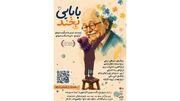 معرفی عوامل نمایش «بابایی بخند» همزمان با رونمایی پوستر