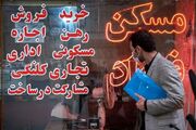 پایان افزایش بی‌رویه اجاره‌بها با دو برنامه جدید +جزییات