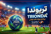 تریوندا ؛ ویژه برنامه جام جهانی / خداحافظ مسی!