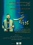 کارگاه یک‌روزه «اصول و مبانی نقالی و پرده‌خوانی