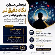 کارگاه سواد رسانه‌ای و هوشمندی در فضای مجازی در کرمانشاه برگزار می‌شود