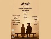 نمایشنامه‌خوانی «خرده نان»