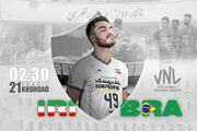 لیگ ملت‌های والیبال/ ایران در سودای شکستن طلسم برزیل