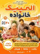 «المپیک خانواده» در ایلام برگزار می‌شود