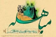داستان جذاب «مباهله » / پیامبر با مسیحیان نجران