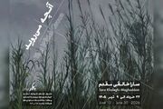 «آنچه می‌روید» به باگالری رسید