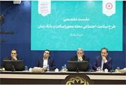 «بانک زمان»؛ الگوی نوین حکمرانی رفاهی برای تقویت انسجام اجتماعی است