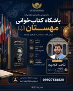 نشست باشگاه کتاب‌خوانی «مهستان» برگزار می‌شود