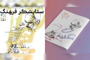 آیین «ستایشگر فرهنگ» به یاد علی خسروی برگزار می‌شود