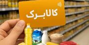 خبر مهم برای دریافت‌کنندگان کالابرگ؛ اعتبار دهک‌های ۱ تا ۶ تغییر می‌کند!