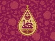 فصل جدید حسینیه معلی از شبکه سه