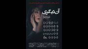 نقد و بررسی «آن دیگری» در سینما چهارسو