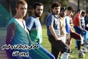 دو فیلم «تیم رویایی» و «پرویز خان» همزمان با بازی تیم ملی کشورمان تماشایی می‌شوند