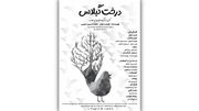 «درخت گیلاس» قصه‌ای از جنس عاشورا برای کودکان در تالار هنر