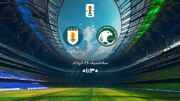 نبرد جاه‌طلبی و تجربه؛ عربستان به دنبال شگفتی مقابل اروگوئه