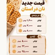 قیمت جدید نان در اردبیل اعلام شد/نانوایان متخلف جریمه و سهمیه آردشان قطع می‌شود