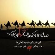 مقتل شب دوم محرم؛ رسیدن امام حسین (ع) و یاران به صحرای کربلا