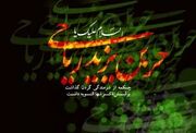 مقتل شب چهارم ؛ جزئیات کامل ماجرای ملحق شدن "حرّ" به کاروان حسینی