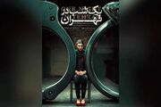 «یک شب در تهران» راهی جشنواره جهانی ایسکیا ایتالیا شد