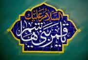 مقتل شب نهم؛ جزییات شهادت حضرت عباس (ع) میر و علمدار سپاه
