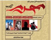 نمایش ۴ فیلم عاشورایی در موزه سینما