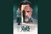 «قمارباز» در راه مقدونیه شمالی