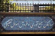 ۵۷ هزار میلیارد ریال کالا در مزایده اموال تملیکی به فروش می‌رسد