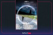 آغاز اکران آنلاین فیلم سینمایی «سرآغاز»