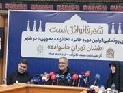 نخستین دوره جایزه «تهران خانواده» رونمایی شد