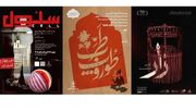 از «زار» تا «سلول» سه نمایشی که روی صحنه نوفل لوشاتو می‌روند