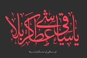 علت محبوبیت حضرت ابوالفضل (ع) چیست؟