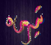 معروفترین متولدین ایرانی و خارجی تیر ماهی را بشناسید