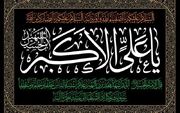 روایت مقتل های معتبر از شهادت حضرت علی اکبر در ظهر عاشورا