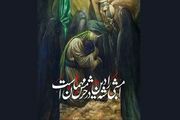 شرح کامل و دقیق وقایع شب عاشورا در خیمه های حسینی +اسناد دقیق