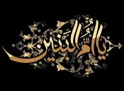آیا حضرت ام البنین (س) با شمر نسبت فامیلی دارند؟