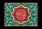 آثار و ادعیه منتسب به امام سجاد (ع)
