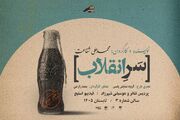 «سرِ انقلاب» روی صحنه رفت