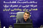 می‌توان فاصله تولید و مصرف برق را کاهش داد