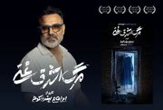 «مرگ اشرف غنی» روی صحنه تئاتر