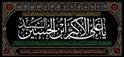 شرح کامل جریان آب آوردن حضرت على اكبر (ع) در شب عاشورا+ اسناد دقیق
