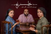 از مهتاب ‌ثروتی تا عباس ‌جمالی در «خَطرَنج»