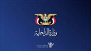 یمن پیروزی ایران و محور مقاومت را تبریک گفت