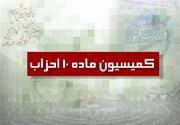 تولد دو حزب سیاسی جدید