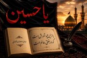 عاشورا در آیینه شعر فارسی؛ از کسایی مروزی تا قیصر امین‌پور
